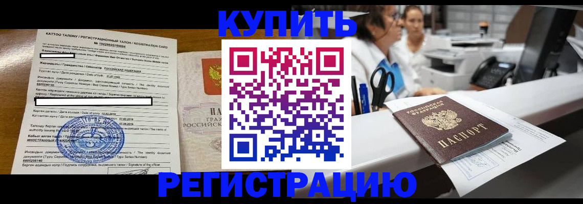 временная регистрация надежно в Байкальске