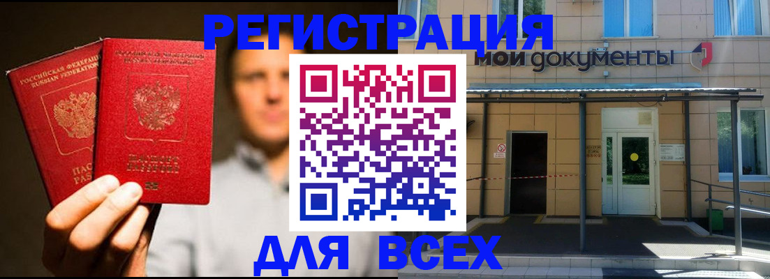 регистрация для школы в Байкальске