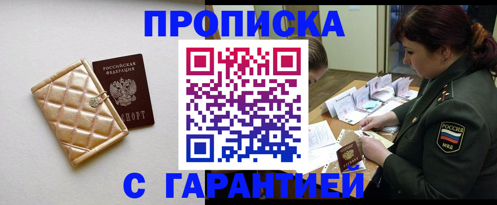 прописка в квартире в Байкальске