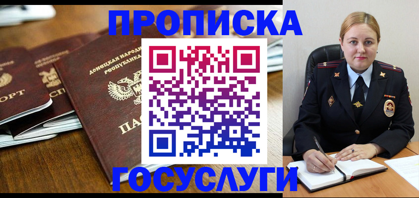 прописка в квартире в Байкальске