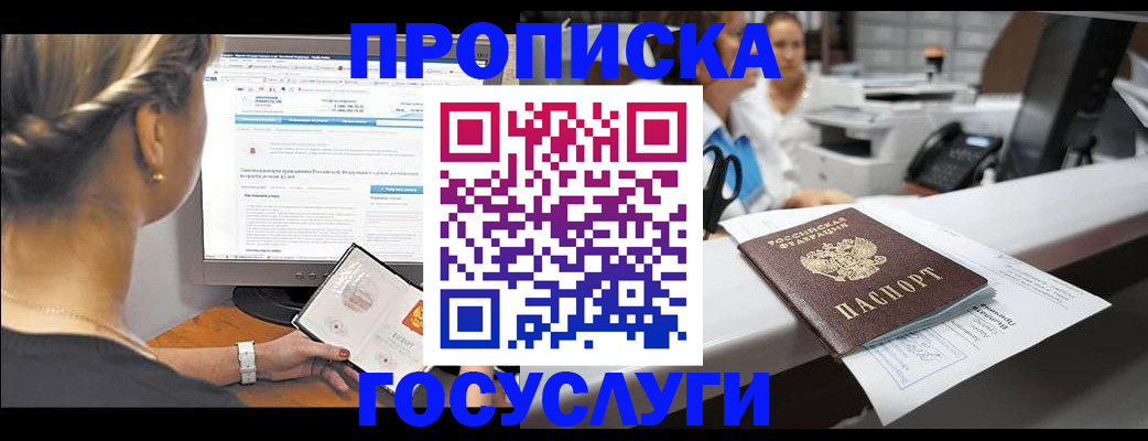 временная регистрация законно в Байкальске