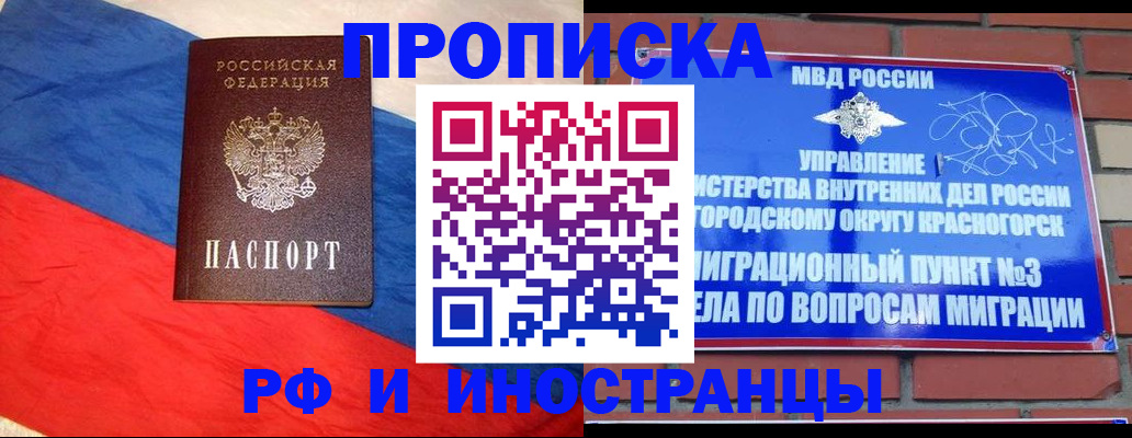 временная регистрация для всех в Байкальске