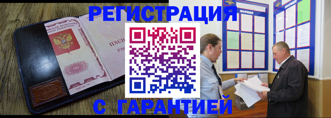временная прописка в Байкальске