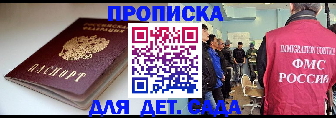 регистрация для дет. сада в Байкальске