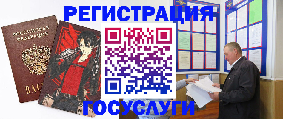 временная регистрация недорого в Байкальске