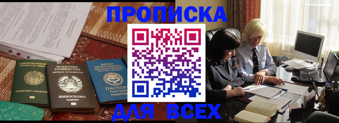 временная регистрация собственник в Байкальске